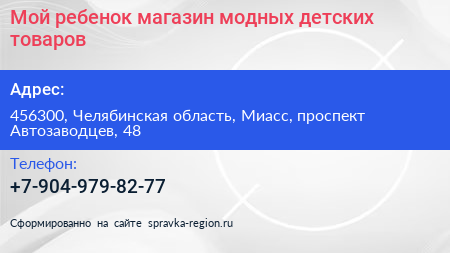Мой ребенок магазин модных детских товаров - визитка