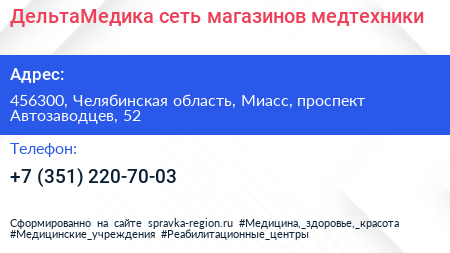 ДельтаМедика сеть магазинов медтехники - визитка