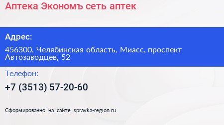 Аптека Экономъ сеть аптек - визитка