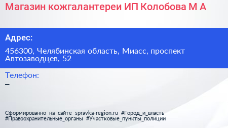 Магазин кожгалантереи ИП Колобова М А  - визитка