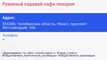 Румяный каравай кафе пекарня - визитка