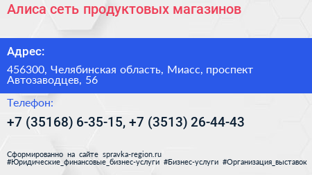 Алиса сеть продуктовых магазинов - визитка