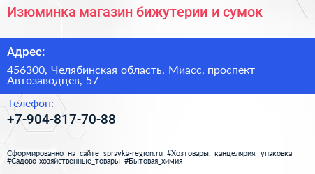 Изюминка магазин бижутерии и сумок - визитка