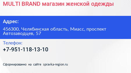 MULTI BRAND магазин женской одежды - визитка