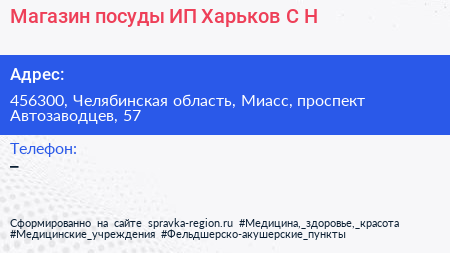 Магазин посуды ИП Харьков С Н  - визитка