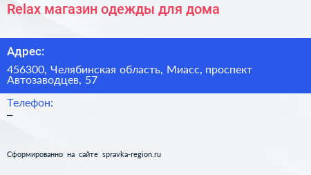 Relax магазин одежды для дома - визитка