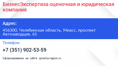БизнесЭкспертиза оценочная и юридическая компания - визитка