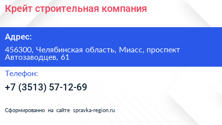 Крейт строительная компания - визитка