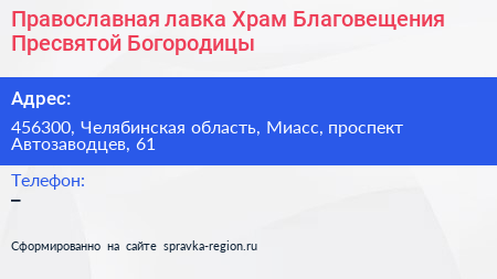 Православная лавка Храм Благовещения Пресвятой Богородицы - визитка