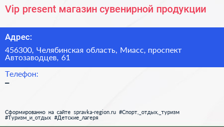 Vip present магазин сувенирной продукции - визитка