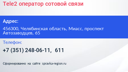 Tele2 оператор сотовой связи - визитка