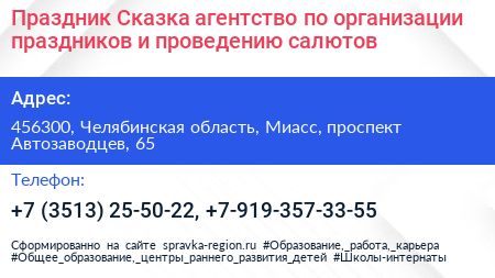Праздник Сказка агентство по организации праздников и проведению салютов - визитка
