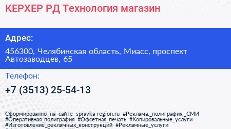 КЕРХЕР РД Технология магазин - визитка
