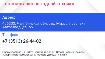 Leran магазин выгодной техники - визитка