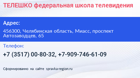ТЕЛЕШКО федеральная школа телевидения - визитка