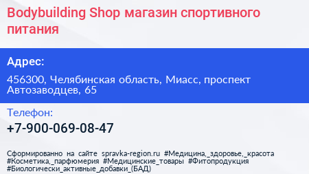 Bodybuilding Shop магазин спортивного питания - визитка