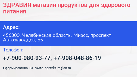 ЗДРАВИЯ магазин продуктов для здорового питания - визитка