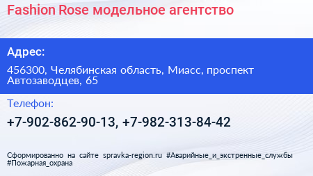 Fashion Rose модельное агентство - визитка