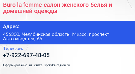 Buro la femme салон женского белья и домашней одежды - визитка