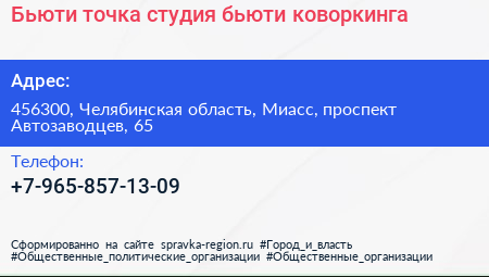 Бьюти точка студия бьюти коворкинга - визитка