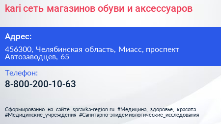 kari сеть магазинов обуви и аксессуаров - визитка
