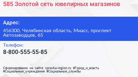 585 Золотой сеть ювелирных магазинов - визитка