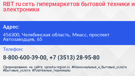 RBT ru сеть гипермаркетов бытовой техники и электроники - визитка