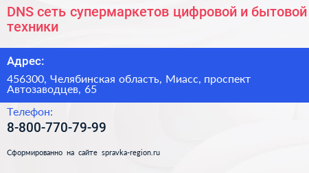 DNS сеть супермаркетов цифровой и бытовой техники - визитка
