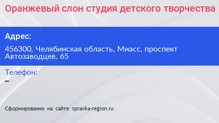 Оранжевый слон студия детского творчества - визитка