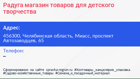 Радуга магазин товаров для детского творчества - визитка