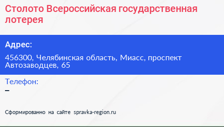 Столото Всероссийская государственная лотерея - визитка