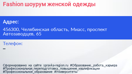 Fashion шоурум женской одежды - визитка