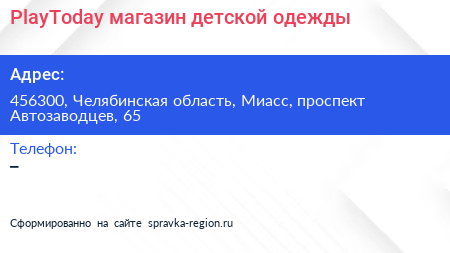 PlayToday магазин детской одежды - визитка