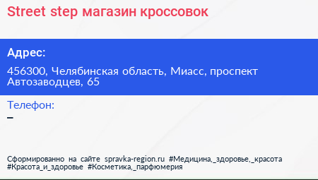 Street step магазин кроссовок - визитка