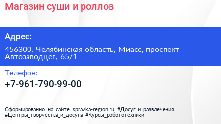 Магазин суши и роллов - визитка