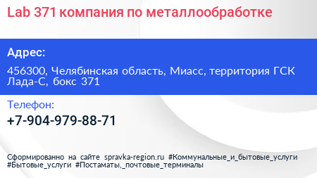 Lab 371 компания по металлообработке - визитка