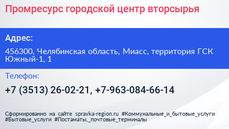 Промресурс городской центр вторсырья - визитка