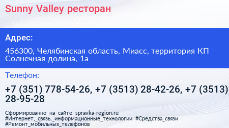 Sunny Valley ресторан - визитка