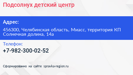 Подсолнух детский центр - визитка
