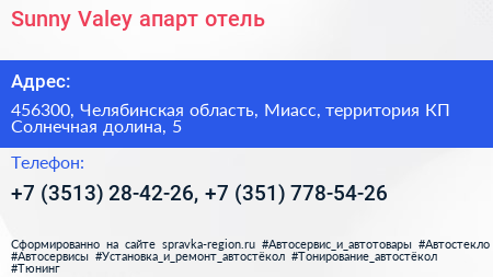 Sunny Valey апарт отель - визитка
