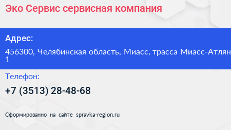 Эко Сервис сервисная компания - визитка
