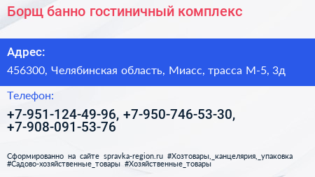 Борщ банно гостиничный комплекс - визитка