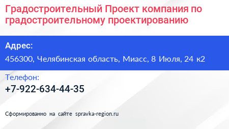 Градостроительный Проект компания по градостроительному проектированию - визитка