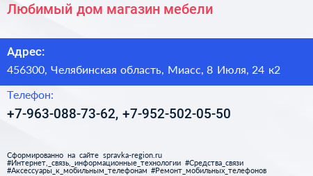 Любимый дом магазин мебели - визитка