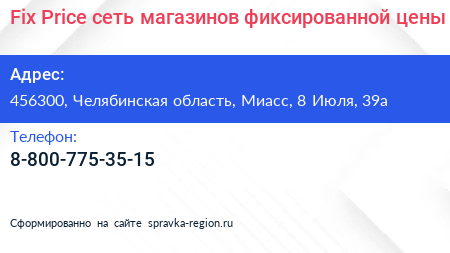 Fix Price сеть магазинов фиксированной цены - визитка