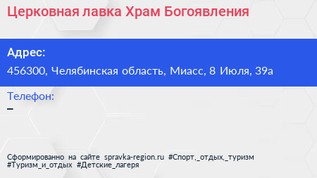 Церковная лавка Храм Богоявления - визитка