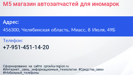 М5 магазин автозапчастей для иномарок - визитка