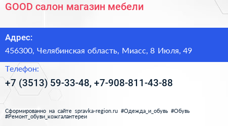 GOOD салон магазин мебели - визитка
