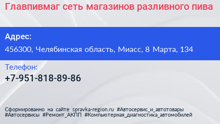 Главпивмаг сеть магазинов разливного пива - визитка