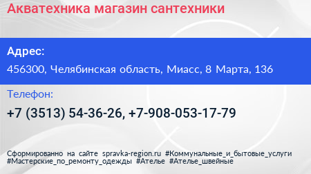 Акватехника магазин сантехники - визитка